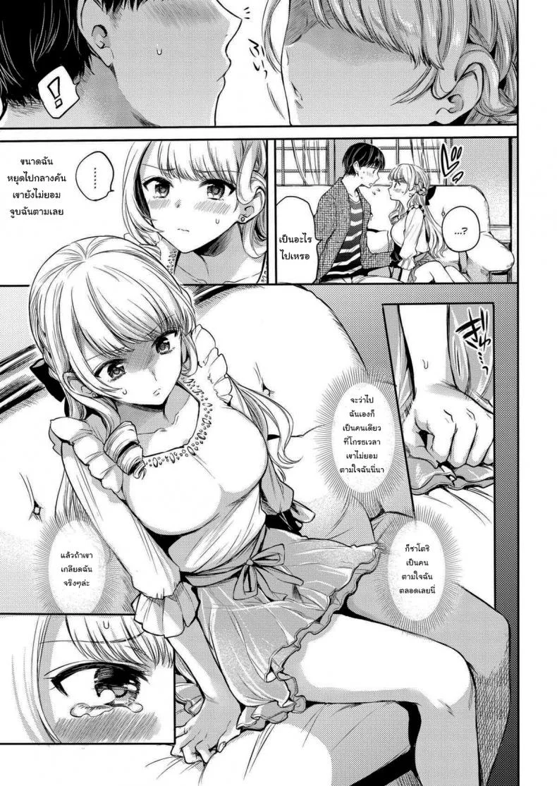ก็เธอเป็นเจ้าหญิงเอาแต่ใจ [Hinahara Emi] Princess Fawning หน้า 5