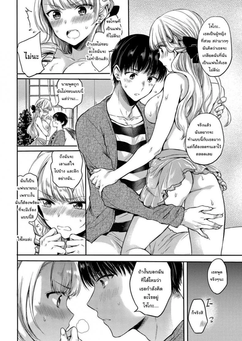 ก็เธอเป็นเจ้าหญิงเอาแต่ใจ [Hinahara Emi] Princess Fawning หน้า 12