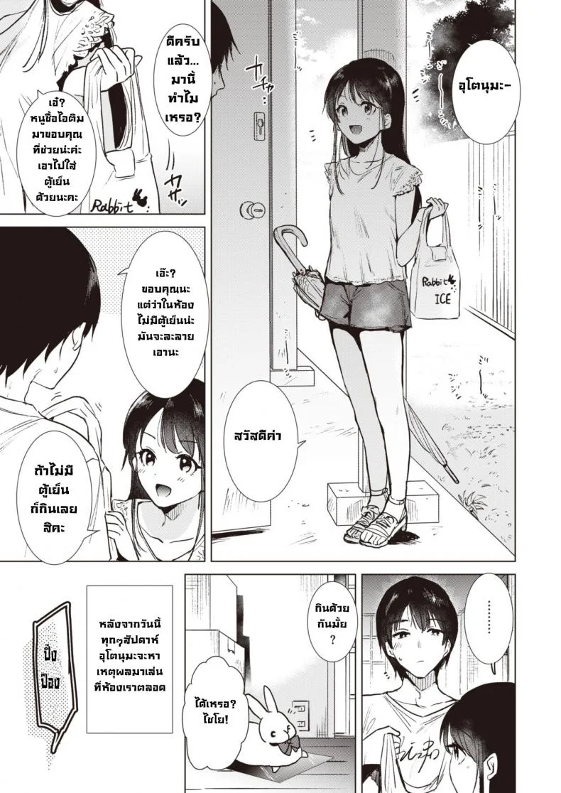 ร้อนรัก [Momoko] Shounetsu หน้า 5