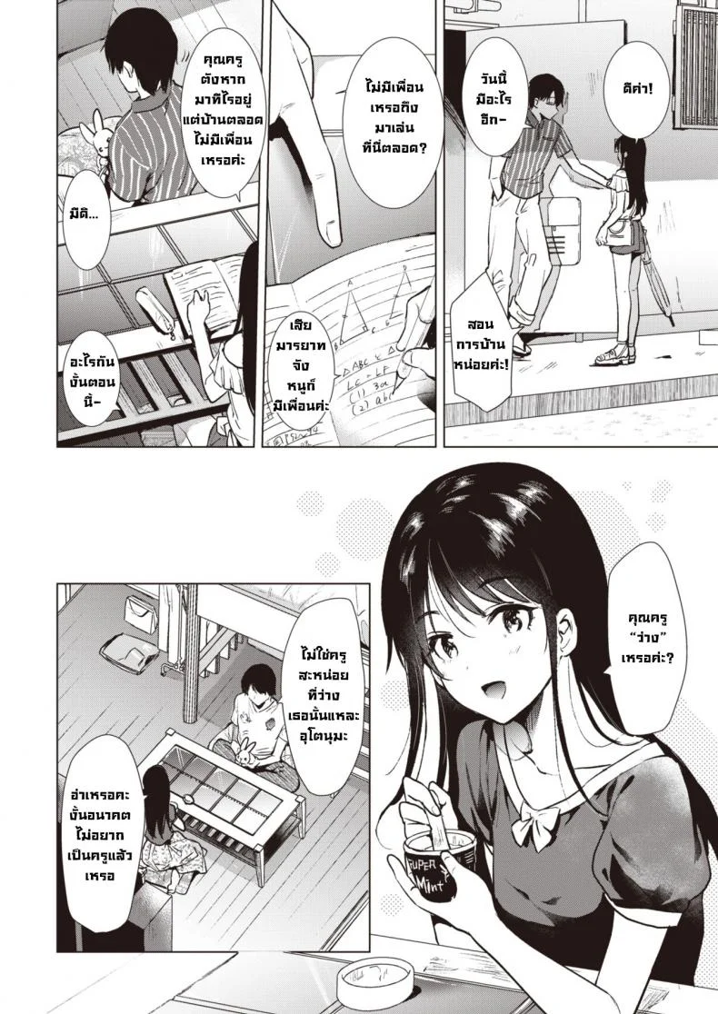 ร้อนรัก [Momoko] Shounetsu หน้า 6