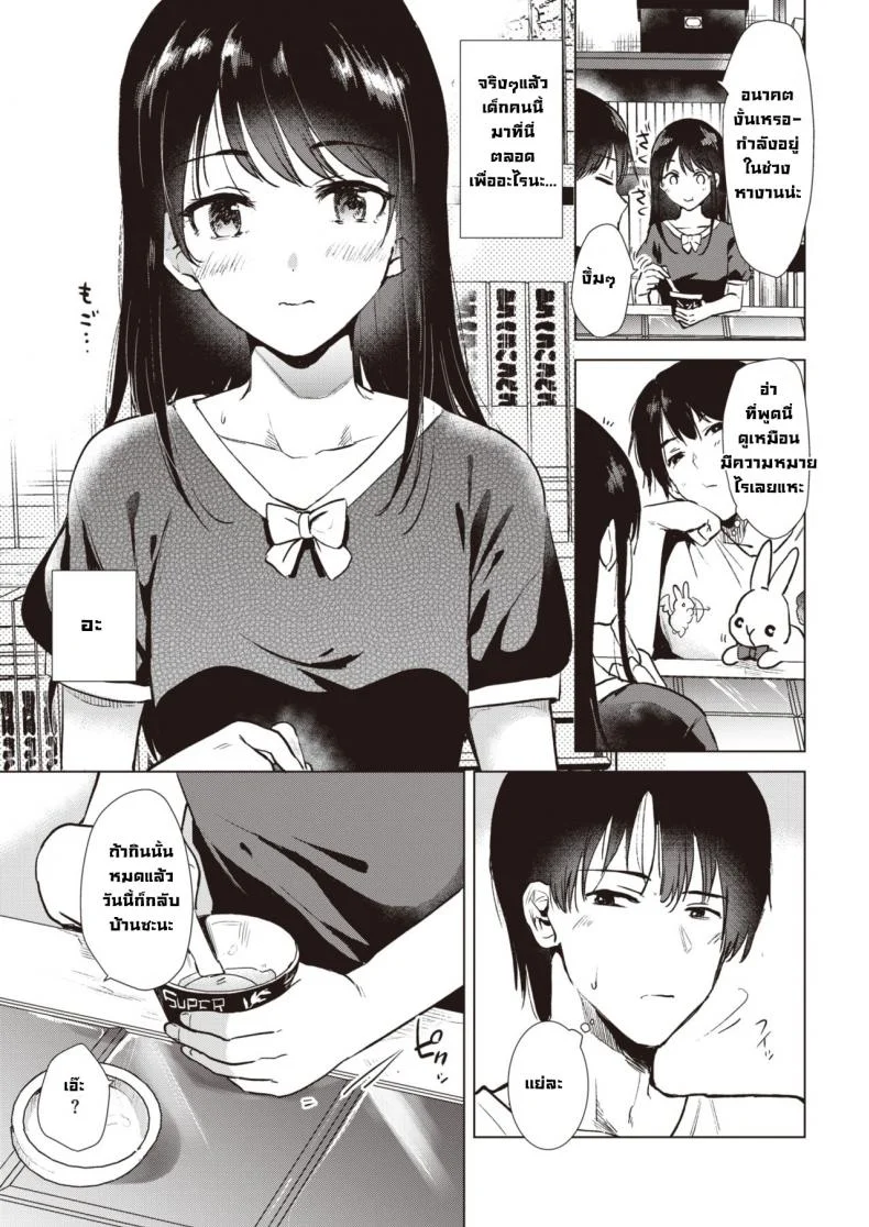 ร้อนรัก [Momoko] Shounetsu หน้า 7