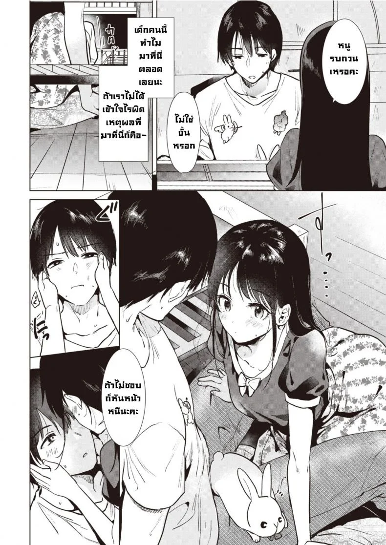ร้อนรัก [Momoko] Shounetsu หน้า 8