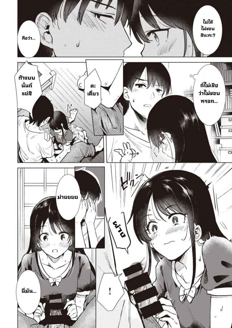 ร้อนรัก [Momoko] Shounetsu หน้า 10