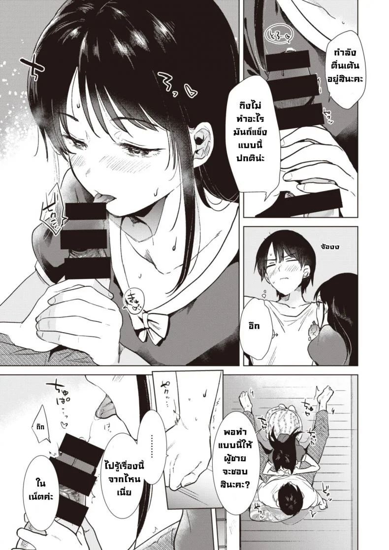 ร้อนรัก [Momoko] Shounetsu หน้า 11