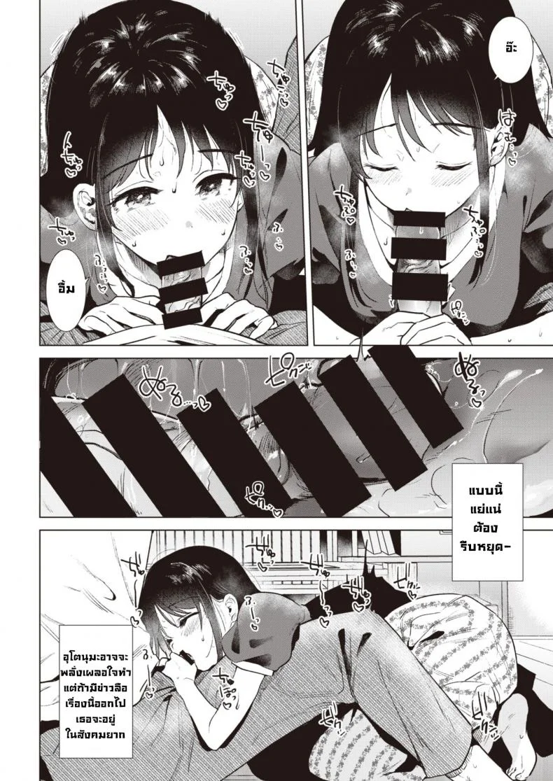 ร้อนรัก [Momoko] Shounetsu หน้า 12