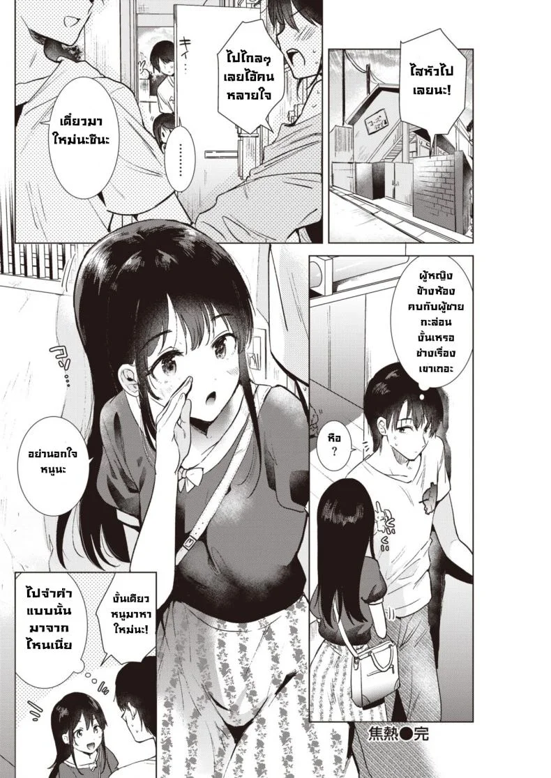 ร้อนรัก [Momoko] Shounetsu หน้า 22