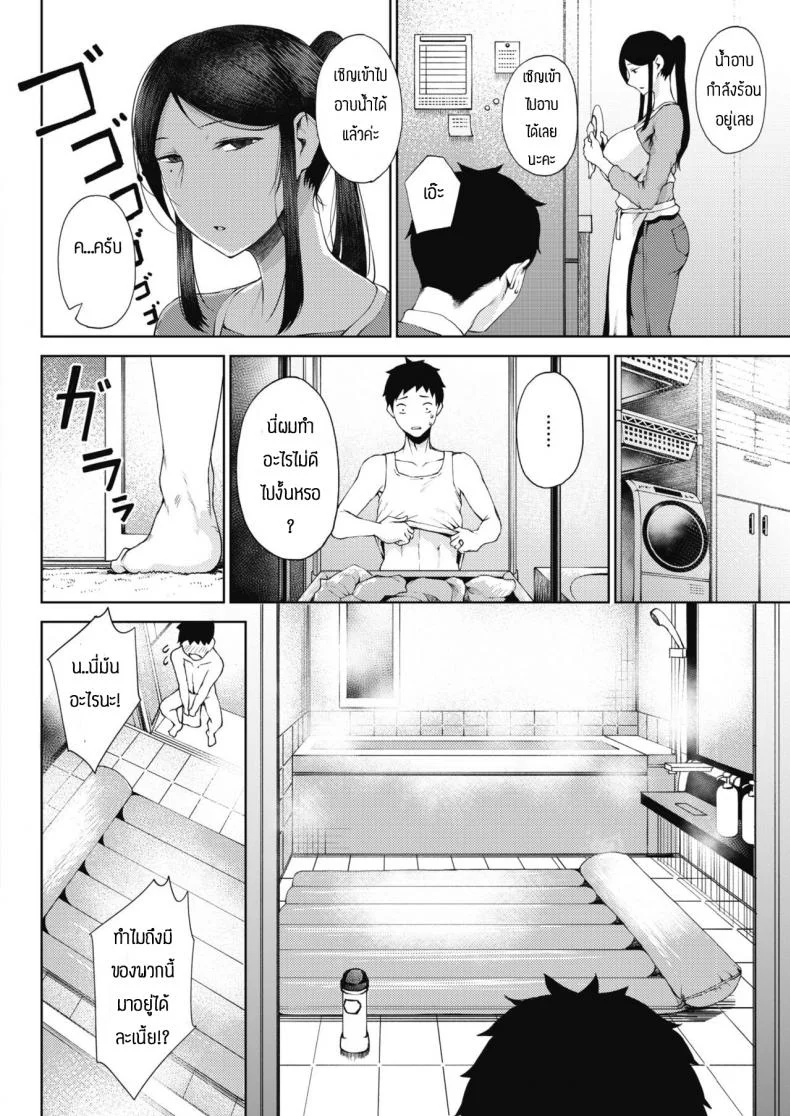 อยากตอบรับความรู้สึกที่มีให้ [Tanishi] Rinki หน้า 4