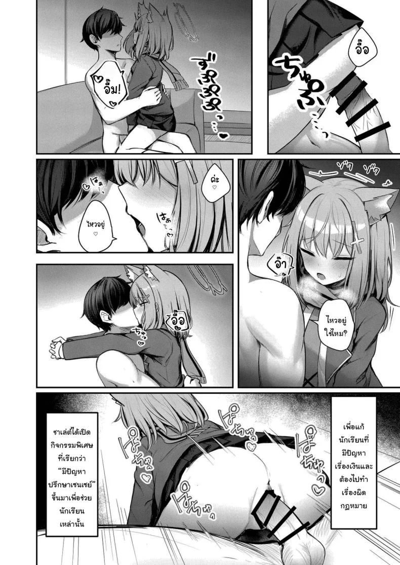 มีปัญหาเรื่องเงิน ปรึกษาเซนเซย์สิ [Porenoinariya (Porenoinari)] Tokubetsu Sensei Shien Gakari (Blue Archive) หน้า 5