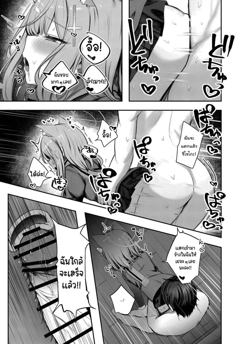 มีปัญหาเรื่องเงิน ปรึกษาเซนเซย์สิ [Porenoinariya (Porenoinari)] Tokubetsu Sensei Shien Gakari (Blue Archive) หน้า 8