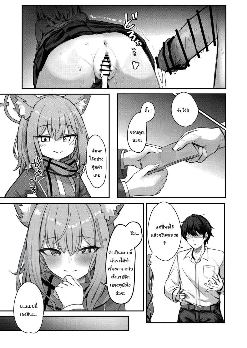มีปัญหาเรื่องเงิน ปรึกษาเซนเซย์สิ [Porenoinariya (Porenoinari)] Tokubetsu Sensei Shien Gakari (Blue Archive) หน้า 10