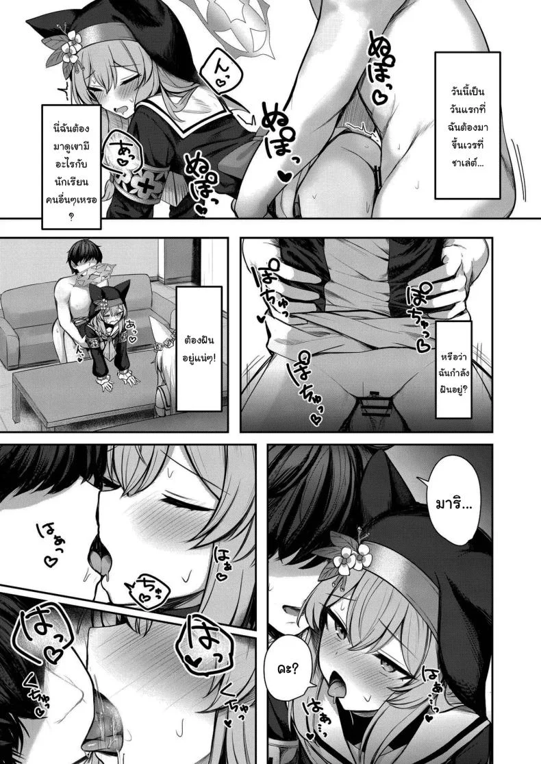 มีปัญหาเรื่องเงิน ปรึกษาเซนเซย์สิ [Porenoinariya (Porenoinari)] Tokubetsu Sensei Shien Gakari (Blue Archive) หน้า 12