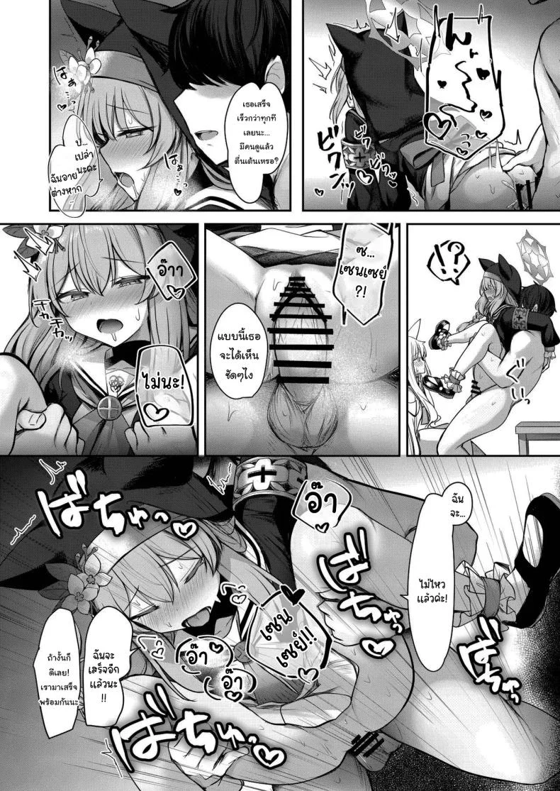 มีปัญหาเรื่องเงิน ปรึกษาเซนเซย์สิ [Porenoinariya (Porenoinari)] Tokubetsu Sensei Shien Gakari (Blue Archive) หน้า 15