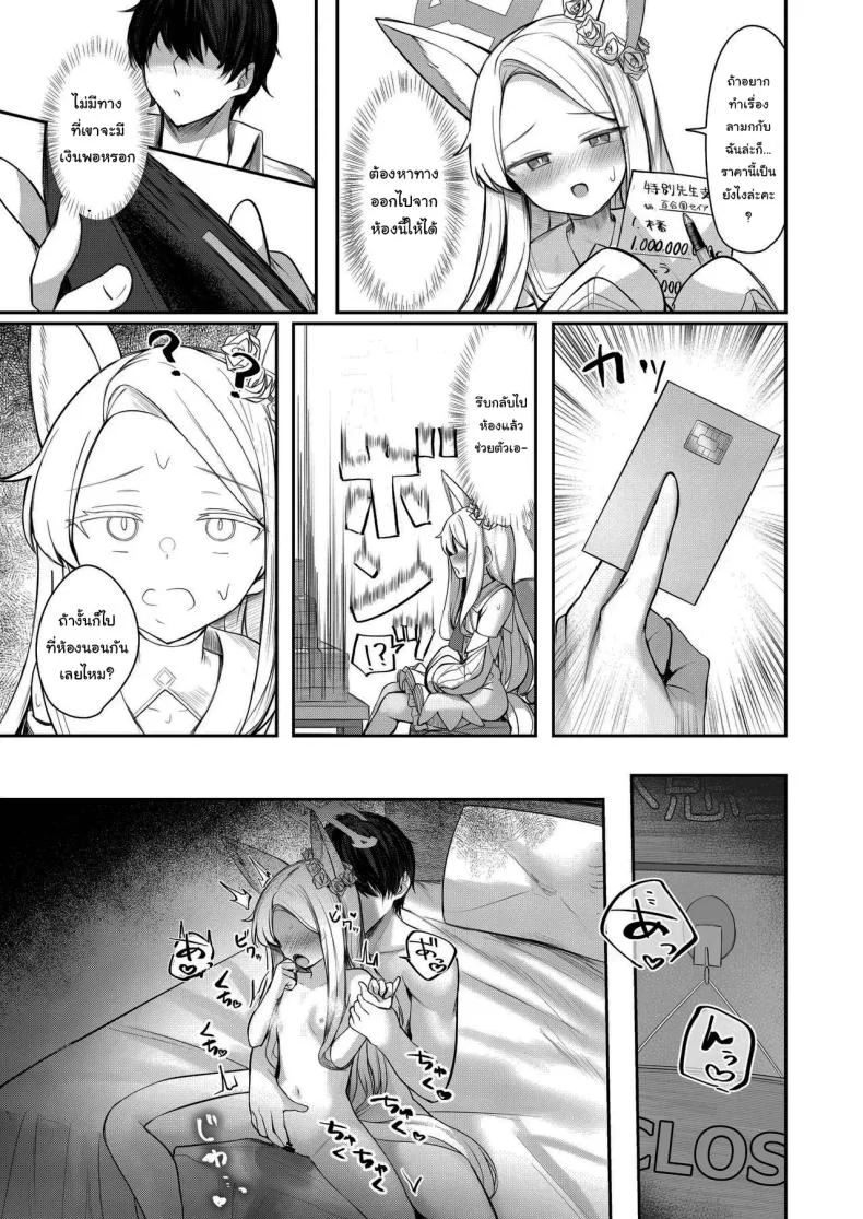 มีปัญหาเรื่องเงิน ปรึกษาเซนเซย์สิ [Porenoinariya (Porenoinari)] Tokubetsu Sensei Shien Gakari (Blue Archive) หน้า 18