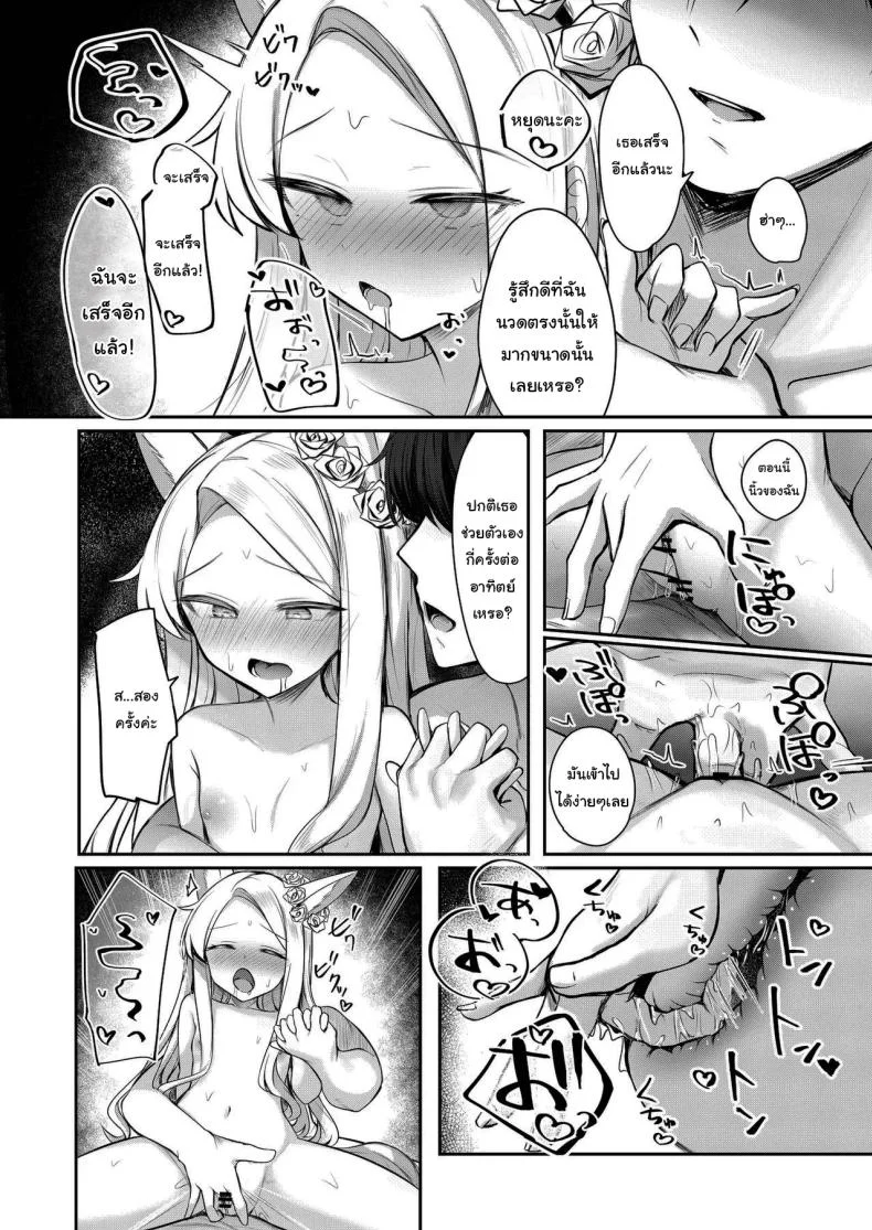 มีปัญหาเรื่องเงิน ปรึกษาเซนเซย์สิ [Porenoinariya (Porenoinari)] Tokubetsu Sensei Shien Gakari (Blue Archive) หน้า 19