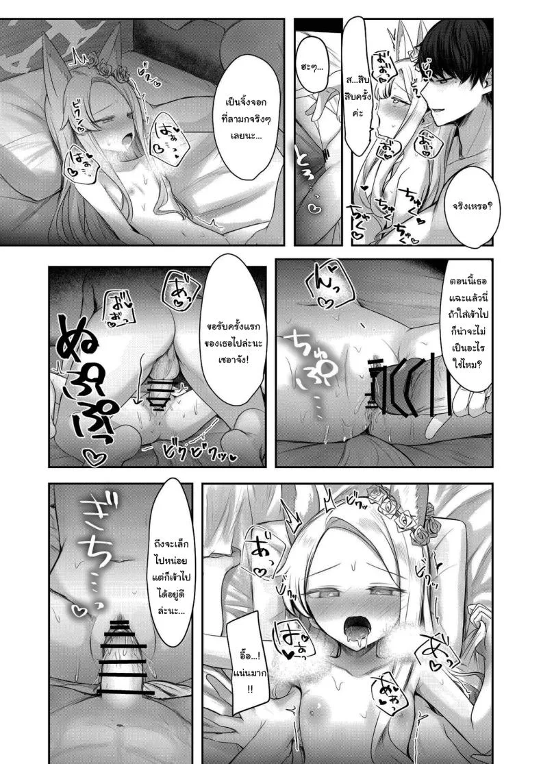 มีปัญหาเรื่องเงิน ปรึกษาเซนเซย์สิ [Porenoinariya (Porenoinari)] Tokubetsu Sensei Shien Gakari (Blue Archive) หน้า 20