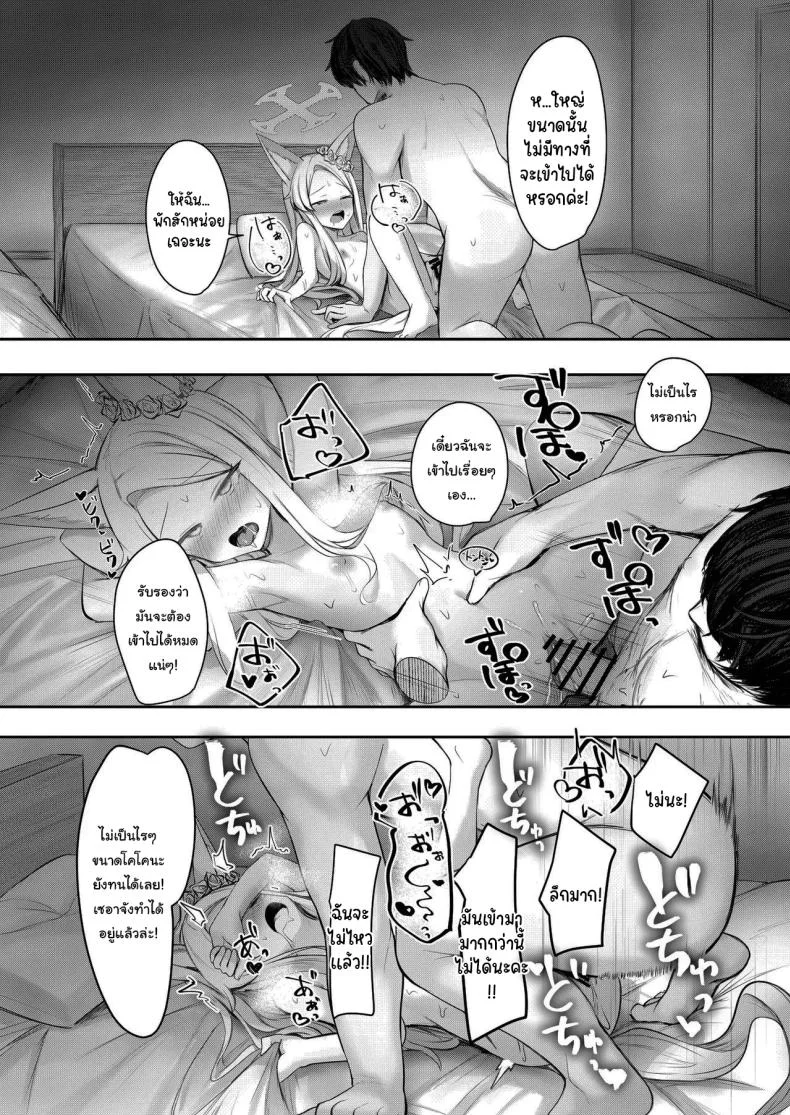มีปัญหาเรื่องเงิน ปรึกษาเซนเซย์สิ [Porenoinariya (Porenoinari)] Tokubetsu Sensei Shien Gakari (Blue Archive) หน้า 21