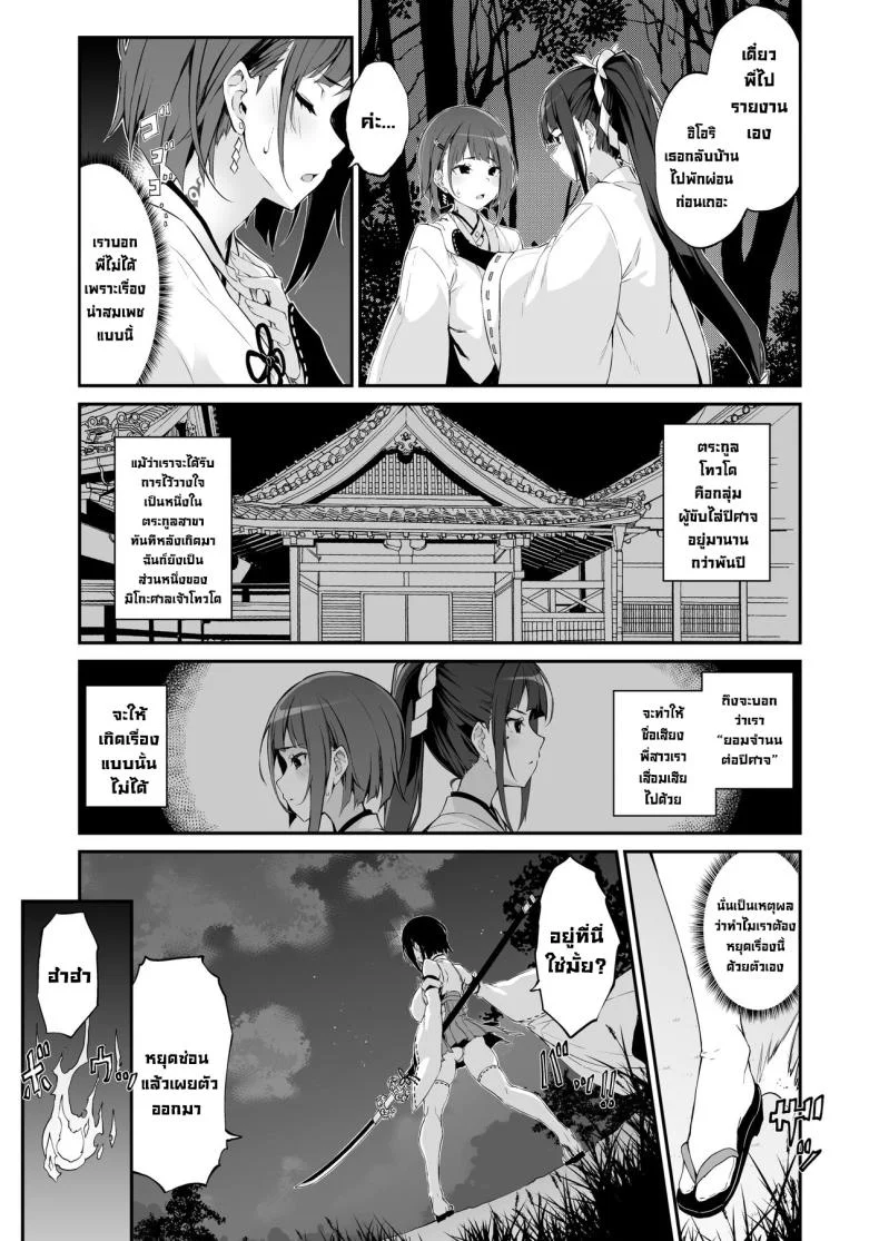 ความอัปยศ [Handful☆Happiness! (Nanahara Fuyuki)] Reijoku no Ikusamiko  Battle Shrine Maiden of Humiliation หน้า 6