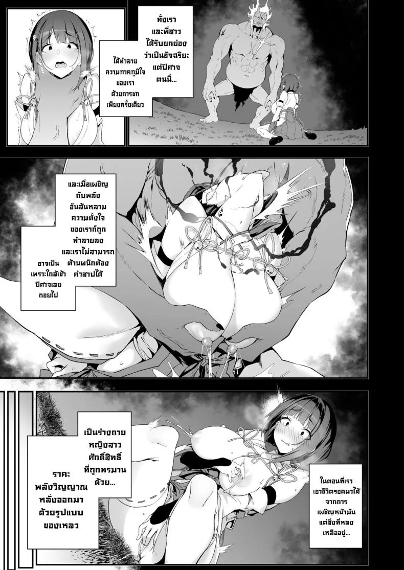 ความอัปยศ [Handful☆Happiness! (Nanahara Fuyuki)] Reijoku no Ikusamiko  Battle Shrine Maiden of Humiliation หน้า 10