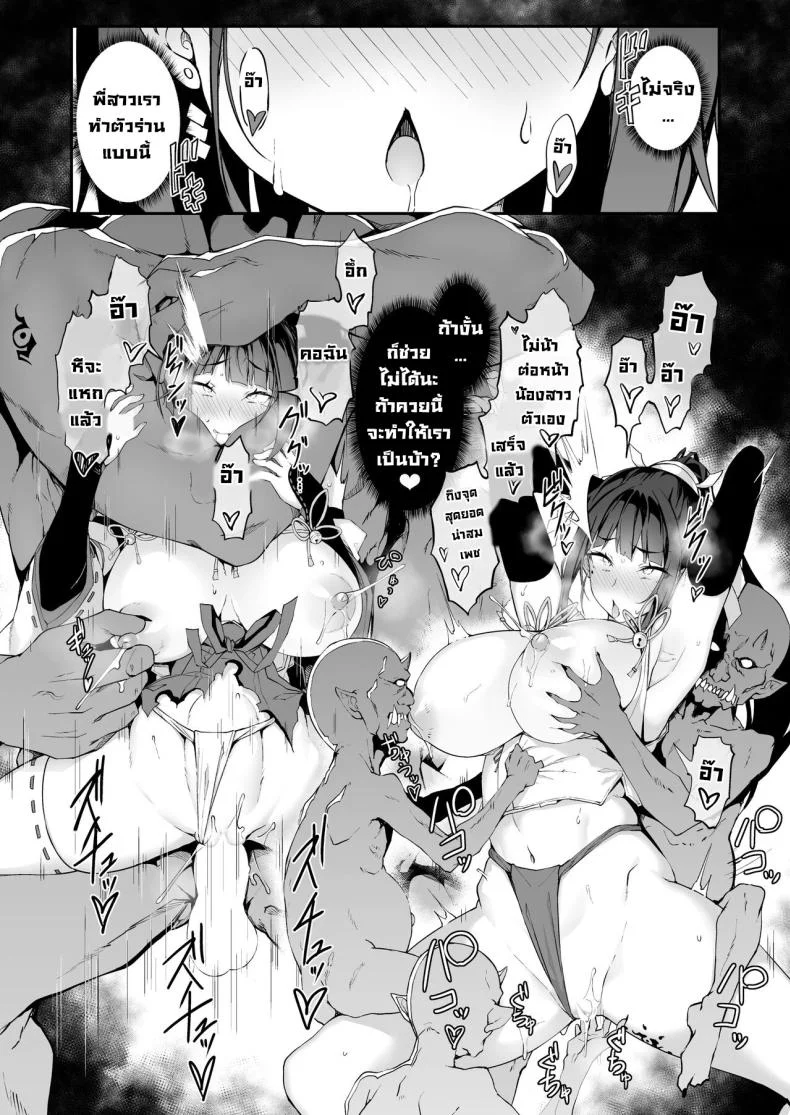 ความอัปยศ [Handful☆Happiness! (Nanahara Fuyuki)] Reijoku no Ikusamiko  Battle Shrine Maiden of Humiliation หน้า 25