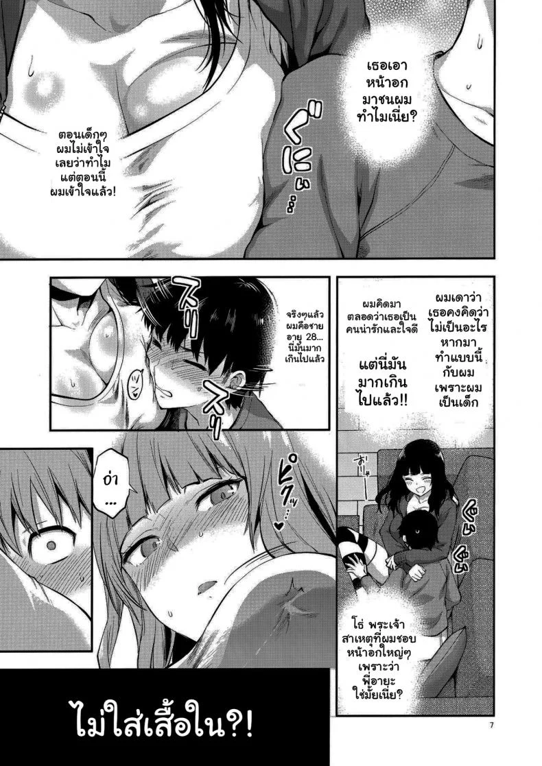 ของขวัญจากกปีศาจ [Lv X (Yuzuki N Dash)] Hatsu Koi no Onee-san ni Amaetai Dake no Jinsei Datta หน้า 4
