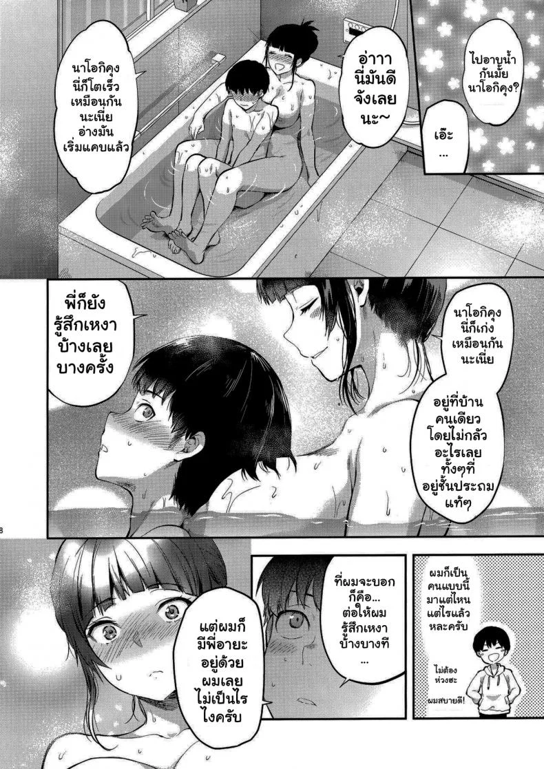 ของขวัญจากกปีศาจ [Lv X (Yuzuki N Dash)] Hatsu Koi no Onee-san ni Amaetai Dake no Jinsei Datta หน้า 5
