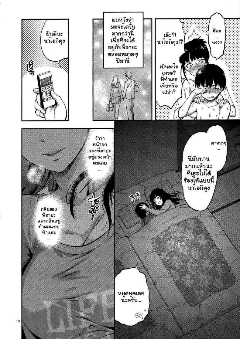 ของขวัญจากกปีศาจ [Lv X (Yuzuki N Dash)] Hatsu Koi no Onee-san ni Amaetai Dake no Jinsei Datta หน้า 7
