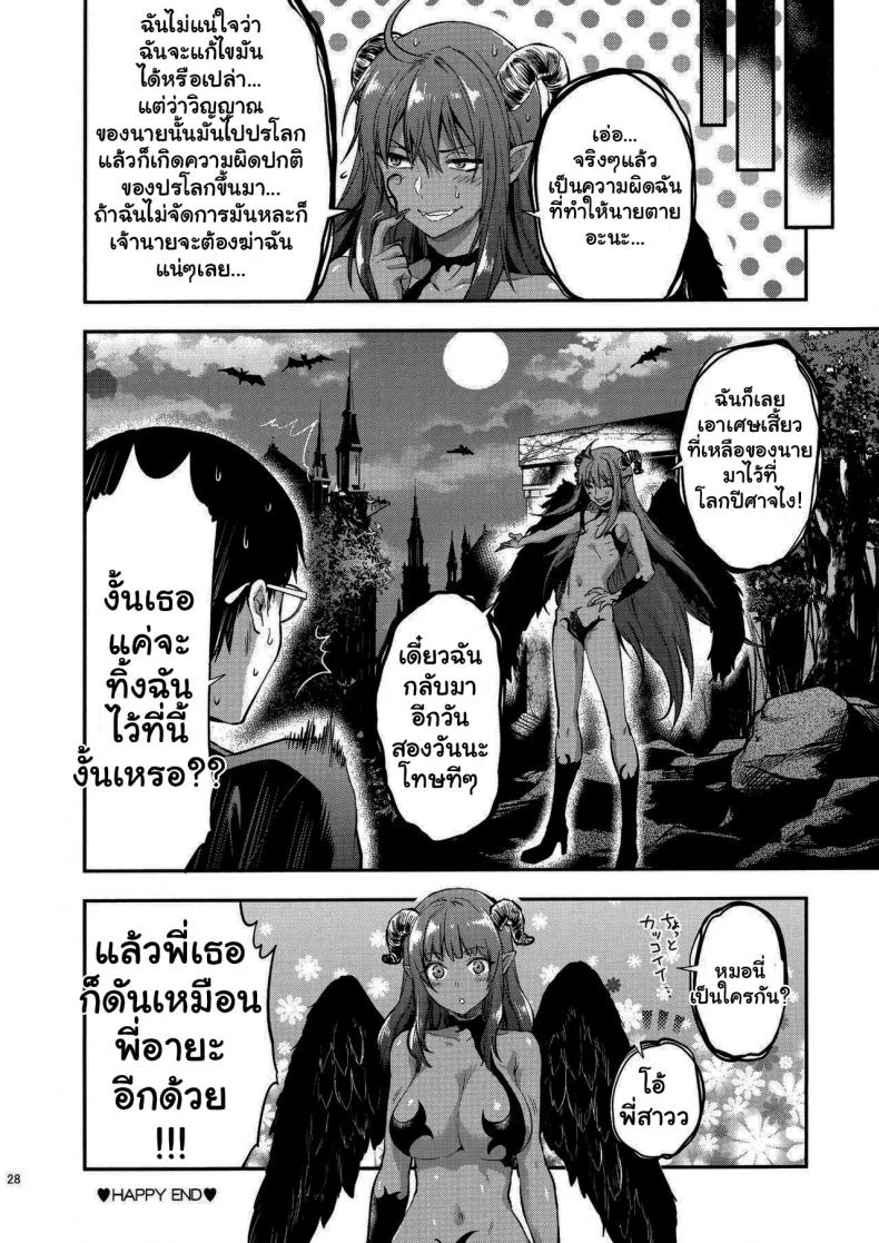 ของขวัญจากกปีศาจ [Lv X (Yuzuki N Dash)] Hatsu Koi no Onee-san ni Amaetai Dake no Jinsei Datta หน้า 25
