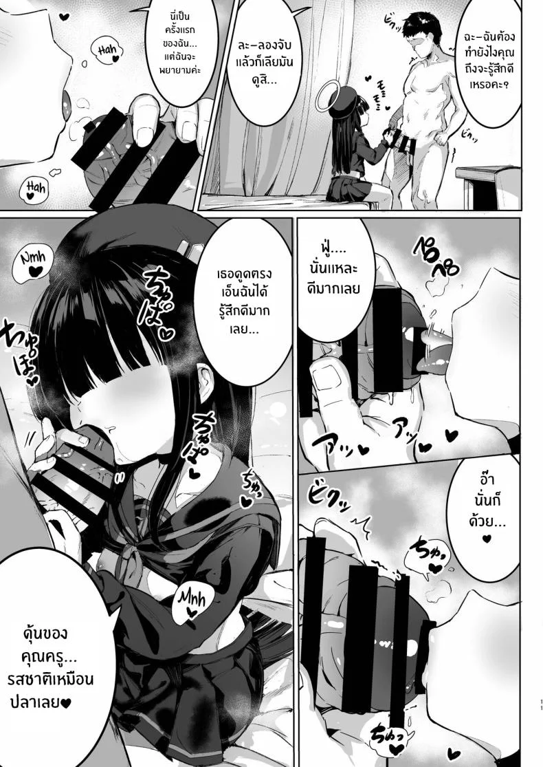 เพื่อขอบคุณคุณครู[Morelia Standard (Shuruban)] Puni Mob (Blue Archive) หน้า 10