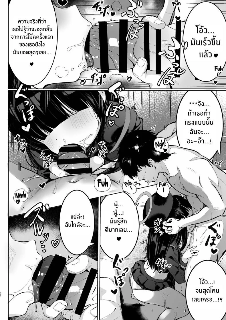 เพื่อขอบคุณคุณครู[Morelia Standard (Shuruban)] Puni Mob (Blue Archive) หน้า 11