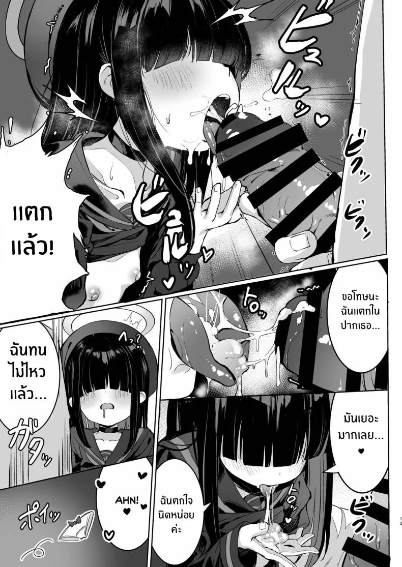 เพื่อขอบคุณคุณครู[Morelia Standard (Shuruban)] Puni Mob (Blue Archive) หน้า 12
