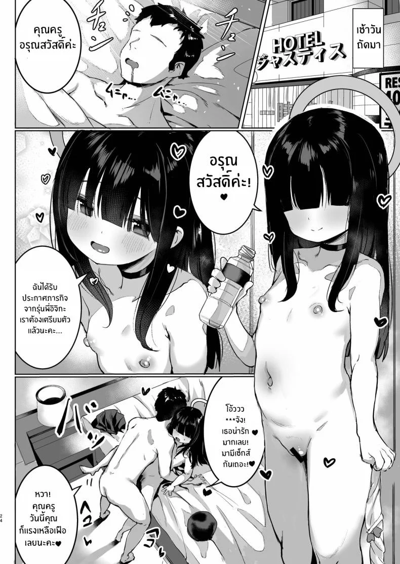 เพื่อขอบคุณคุณครู[Morelia Standard (Shuruban)] Puni Mob (Blue Archive) หน้า 23
