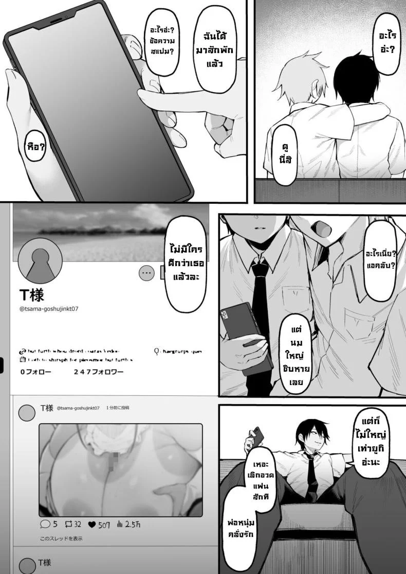 การเอาคืนโทโจซัง [Nazunasoft (Katsura Harufumi)] Soshite, Kanojo wa Boku no Mono ni Nattaการเอาคืนโทโจซัง 2 หน้า 12