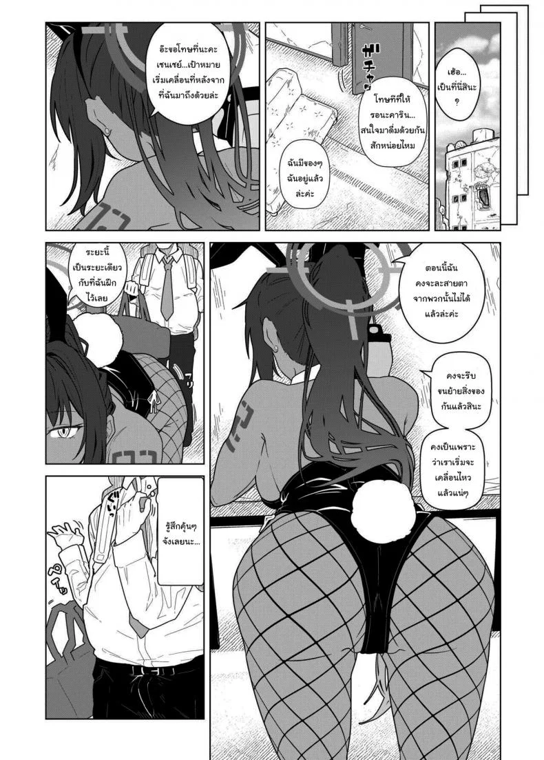 ตั้งใจทำภารกิจไปนะ [Kyokutou Koumuten (Kikunosukemaru)] GIRLFriend's 19 (Blue Archive) หน้า 4