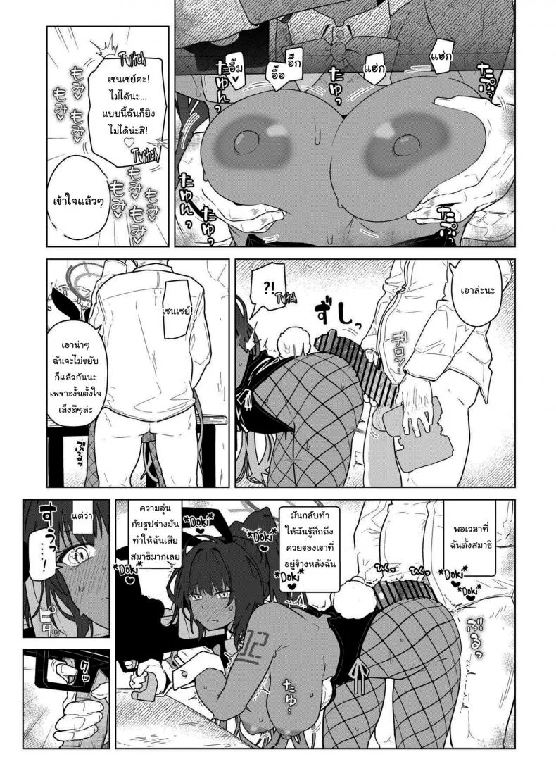 ตั้งใจทำภารกิจไปนะ [Kyokutou Koumuten (Kikunosukemaru)] GIRLFriend's 19 (Blue Archive) หน้า 8