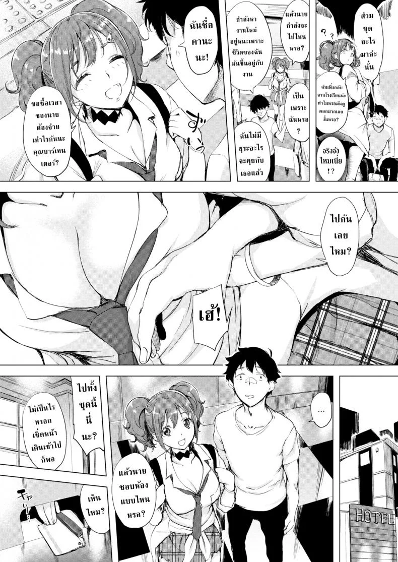 คุณบาร์เทนเดอร์กับคานะจัง [Utu]Kana-chan Purchase หน้า 5