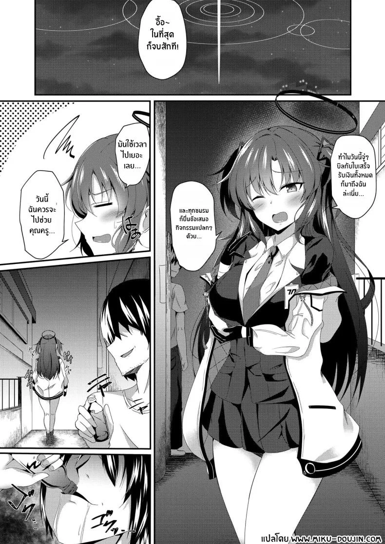 ร่างกายของยูกะจัง[Taketombo (Naba)] Yuuka-chan, Chotto Okarada Itadakimasu! (Blue Archive) หน้า 4