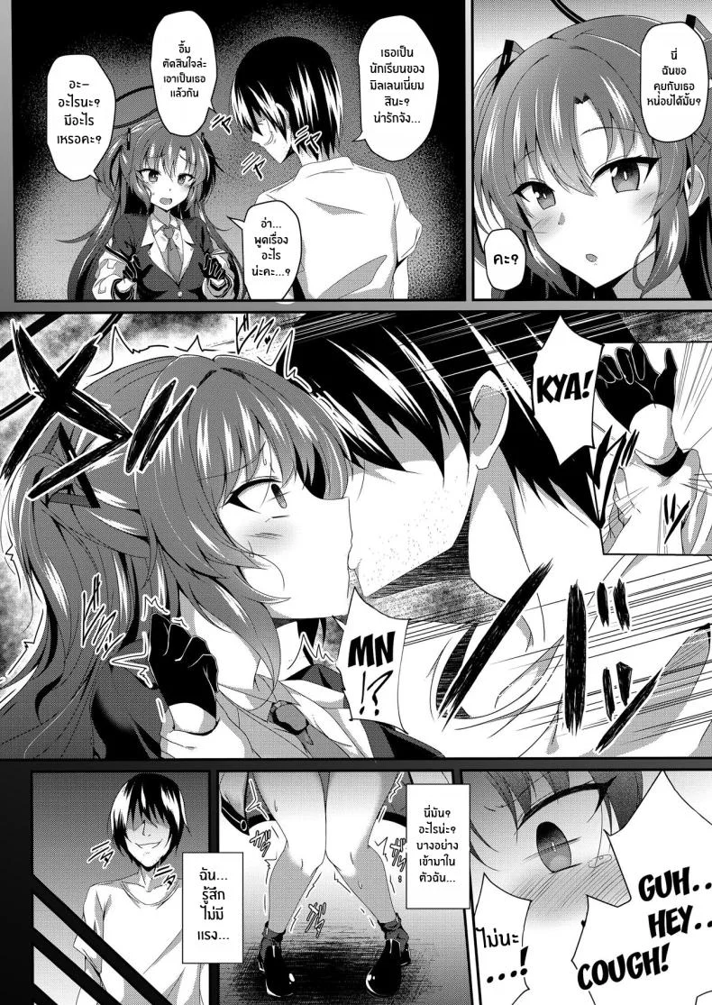 ร่างกายของยูกะจัง[Taketombo (Naba)] Yuuka-chan, Chotto Okarada Itadakimasu! (Blue Archive) หน้า 5