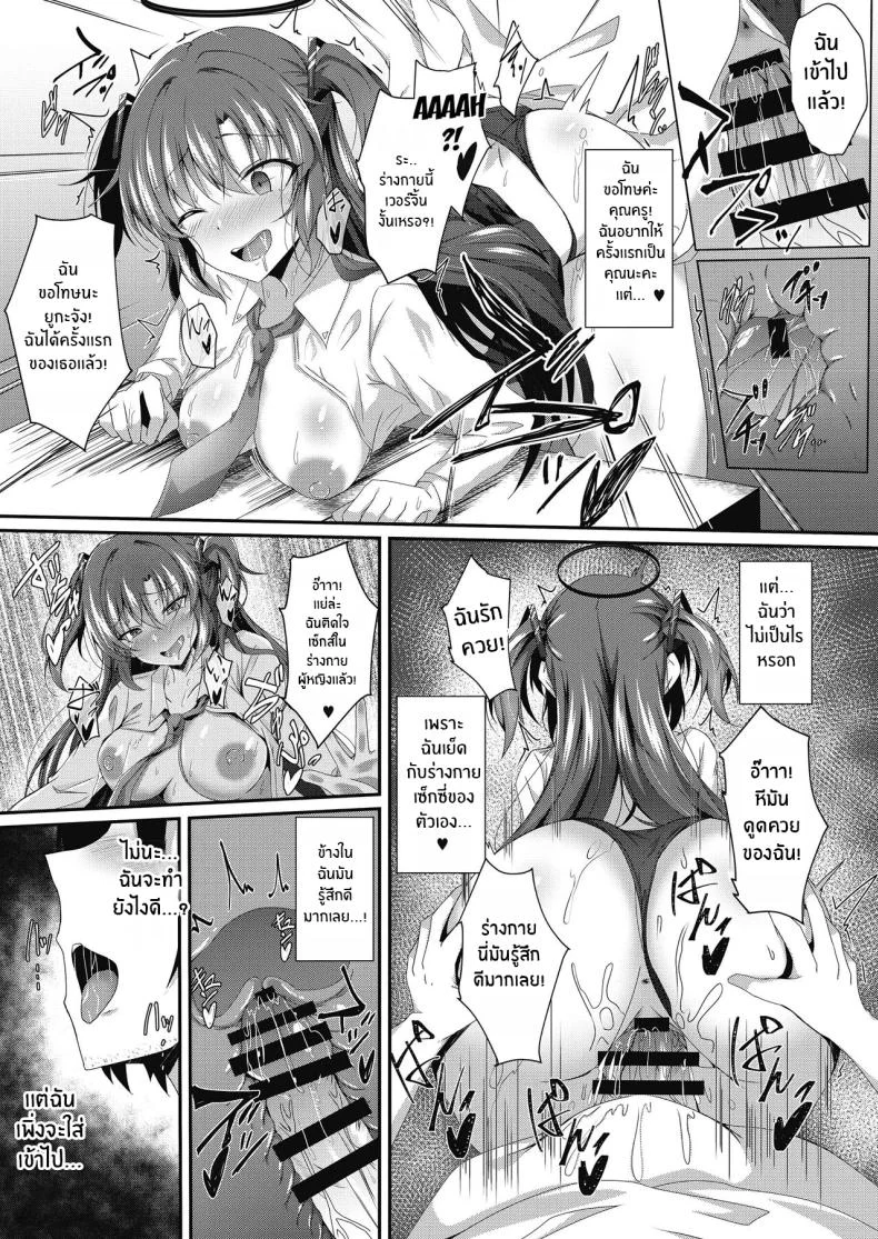 ร่างกายของยูกะจัง[Taketombo (Naba)] Yuuka-chan, Chotto Okarada Itadakimasu! (Blue Archive) หน้า 14