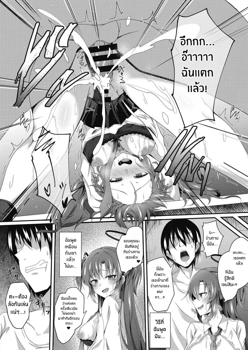 ร่างกายของยูกะจัง[Taketombo (Naba)] Yuuka-chan, Chotto Okarada Itadakimasu! (Blue Archive) หน้า 15