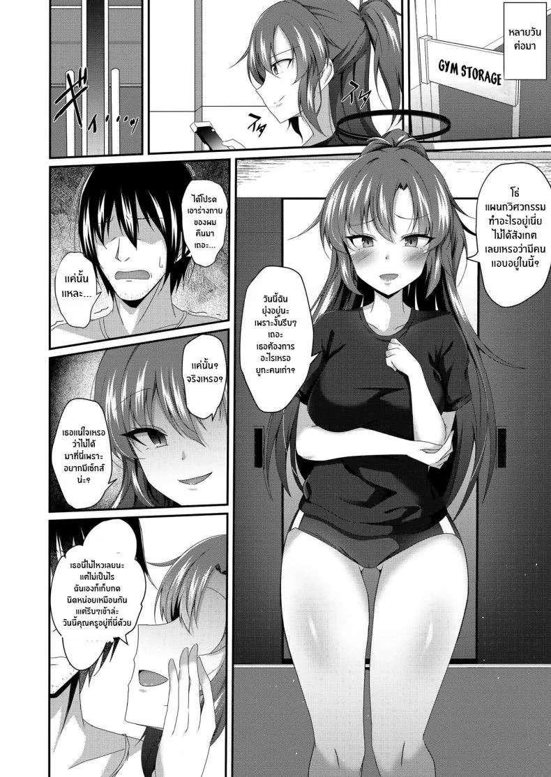 ร่างกายของยูกะจัง[Taketombo (Naba)] Yuuka-chan, Chotto Okarada Itadakimasu! (Blue Archive) หน้า 20