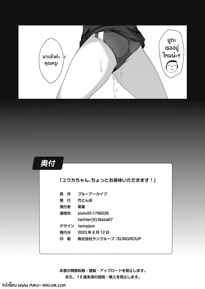 ร่างกายของยูกะจัง[Taketombo (Naba)] Yuuka-chan, Chotto Okarada Itadakimasu! (Blue Archive) หน้า 24