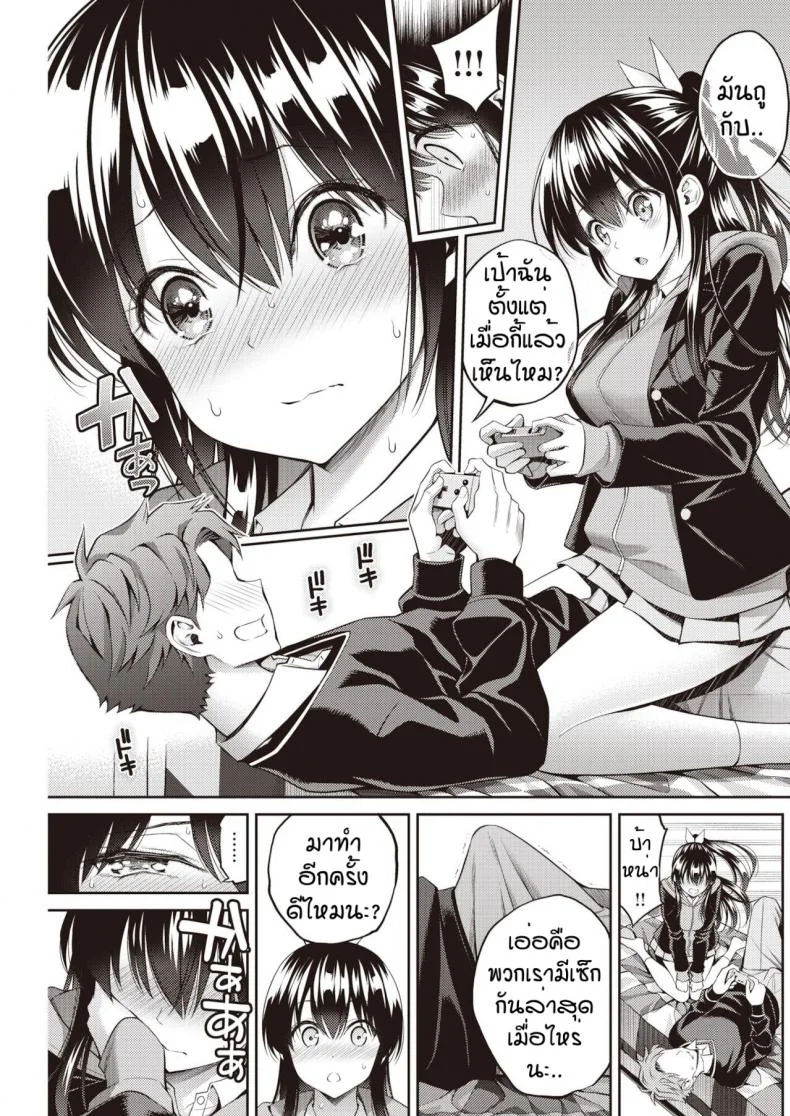 ใครชนะจะได้กิน. [Yahiro pochi] Tsuisu gemu หน้า 5