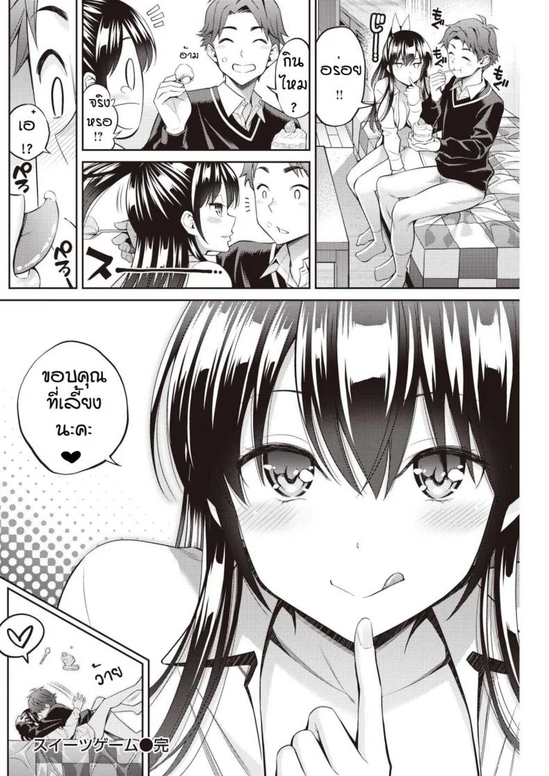 ใครชนะจะได้กิน. [Yahiro pochi] Tsuisu gemu หน้า 24