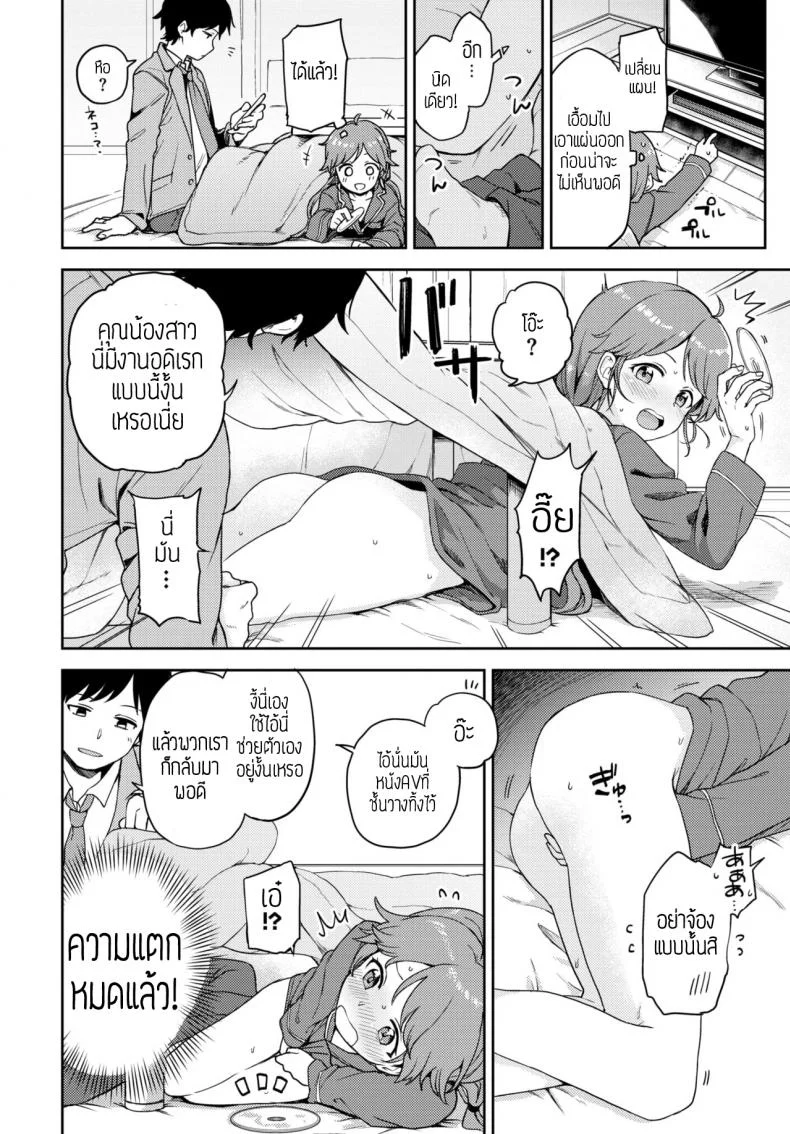 แอบแซ่บ [Itsuki kuro] Yamitsuki naisho-ecchi หน้า 4