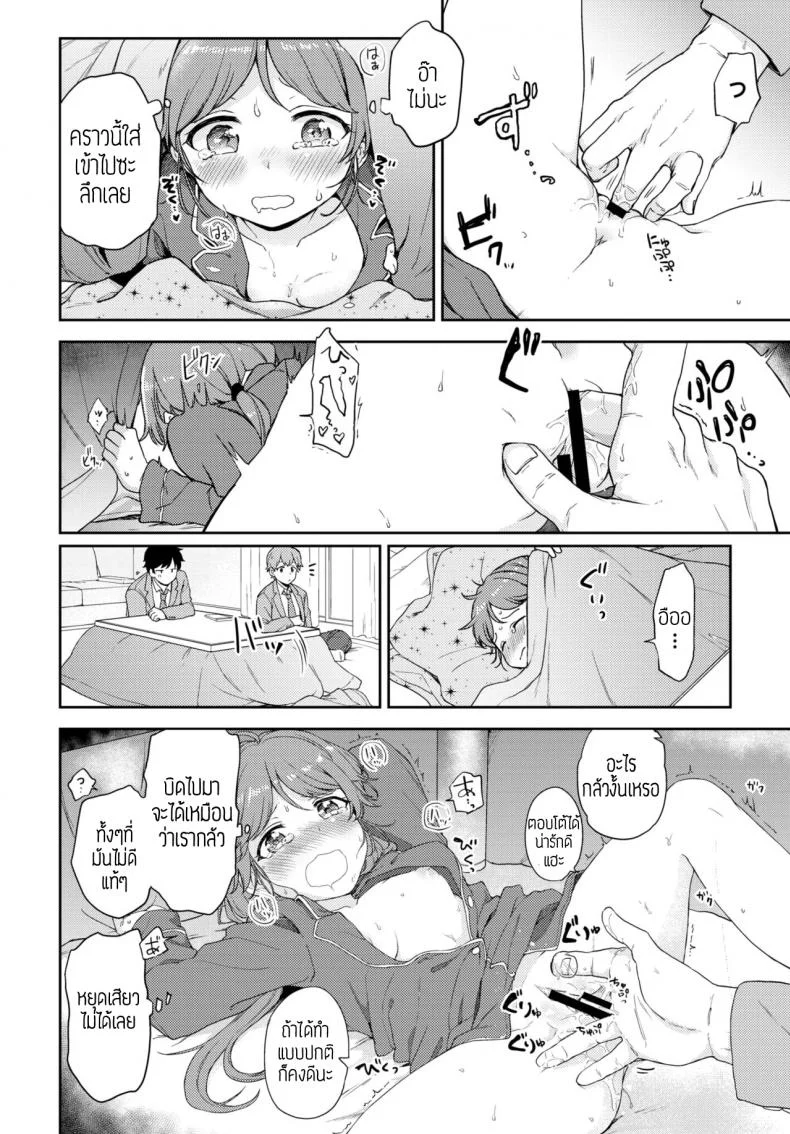 แอบแซ่บ [Itsuki kuro] Yamitsuki naisho-ecchi หน้า 8