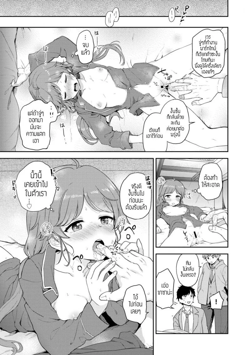 แอบแซ่บ [Itsuki kuro] Yamitsuki naisho-ecchi หน้า 9