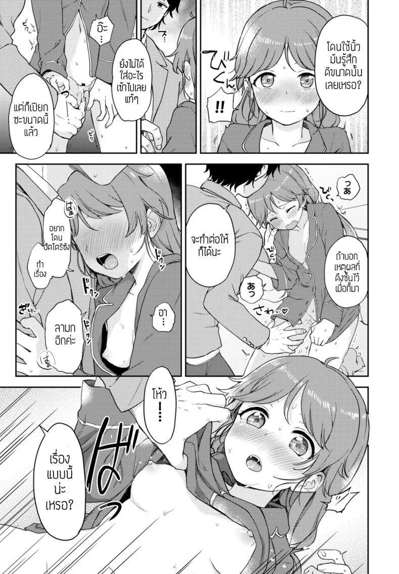 แอบแซ่บ [Itsuki kuro] Yamitsuki naisho-ecchi หน้า 11