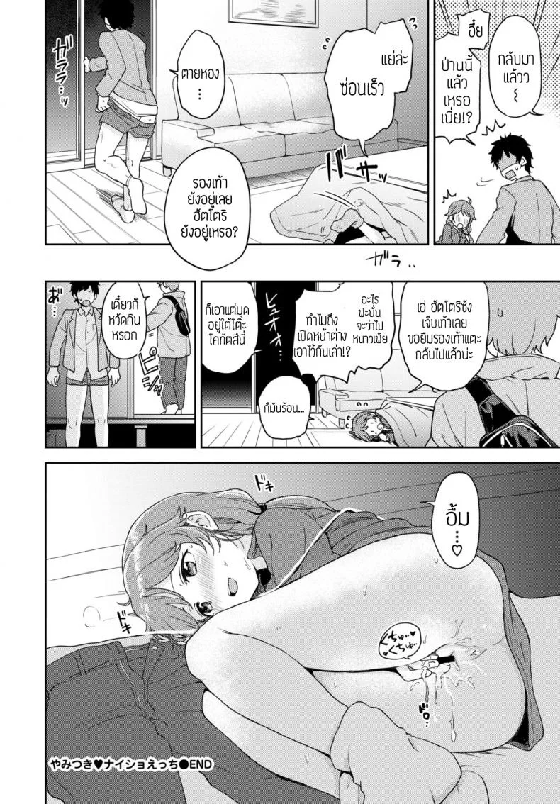 แอบแซ่บ [Itsuki kuro] Yamitsuki naisho-ecchi หน้า 20