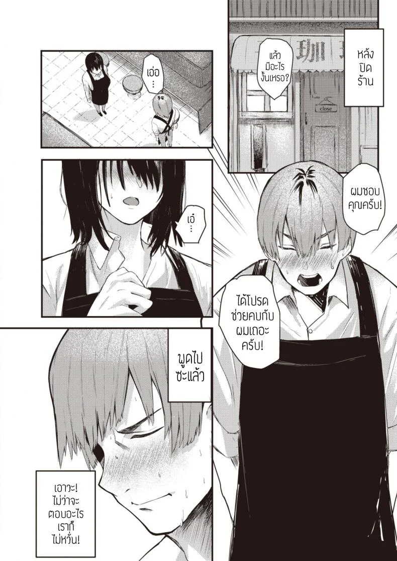 ตัวตนจริงๆของชั้น [Oosaki] Honto no watashi หน้า 4