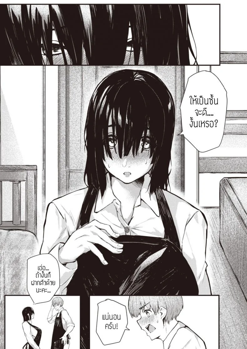 ตัวตนจริงๆของชั้น [Oosaki] Honto no watashi หน้า 5